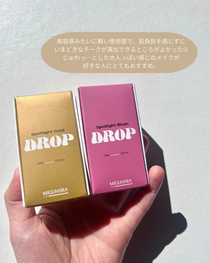 スポットライト ゴールド ドロップ/MIGUHARA/リキッドハイライトを使ったクチコミ(6枚目)