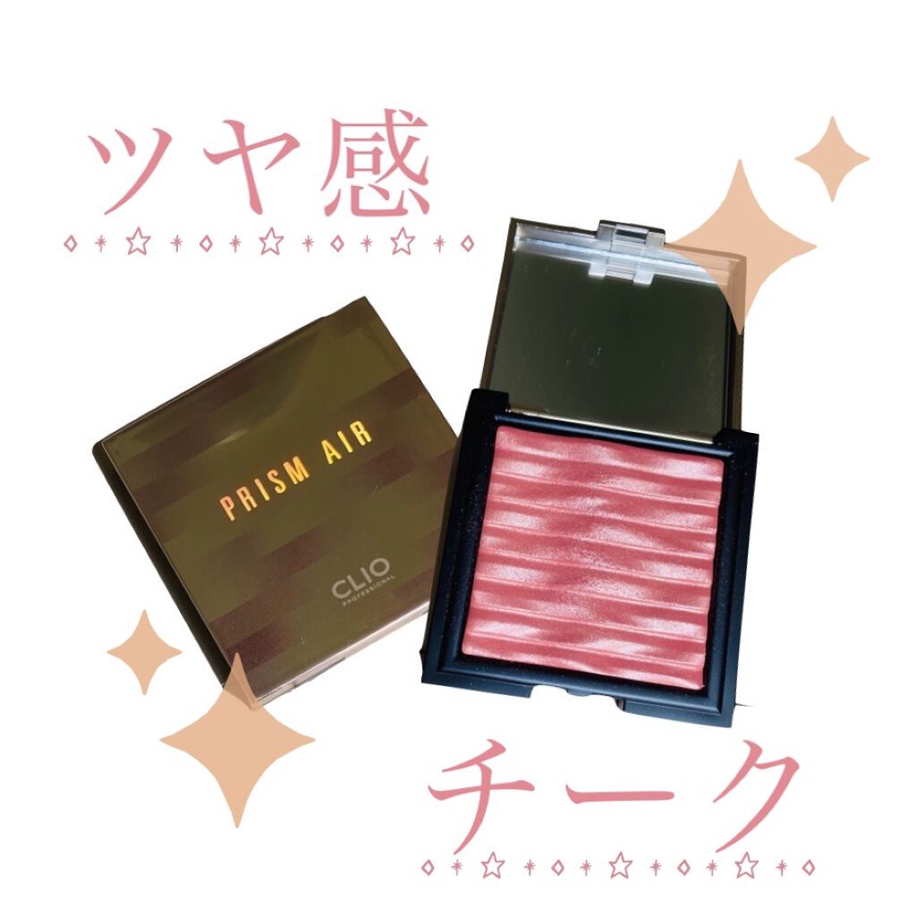 プリズムエアブラッシャー/CLIO/パウダーチークを使ったクチコミ（1枚目）