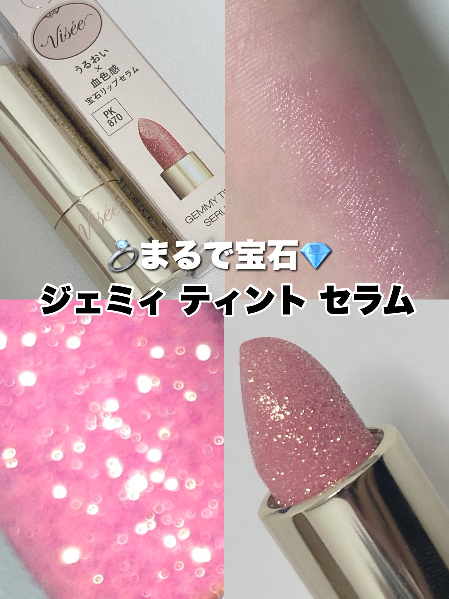 ジェミィ ティント セラム/Visée/リップティントを使ったクチコミ（1枚目）