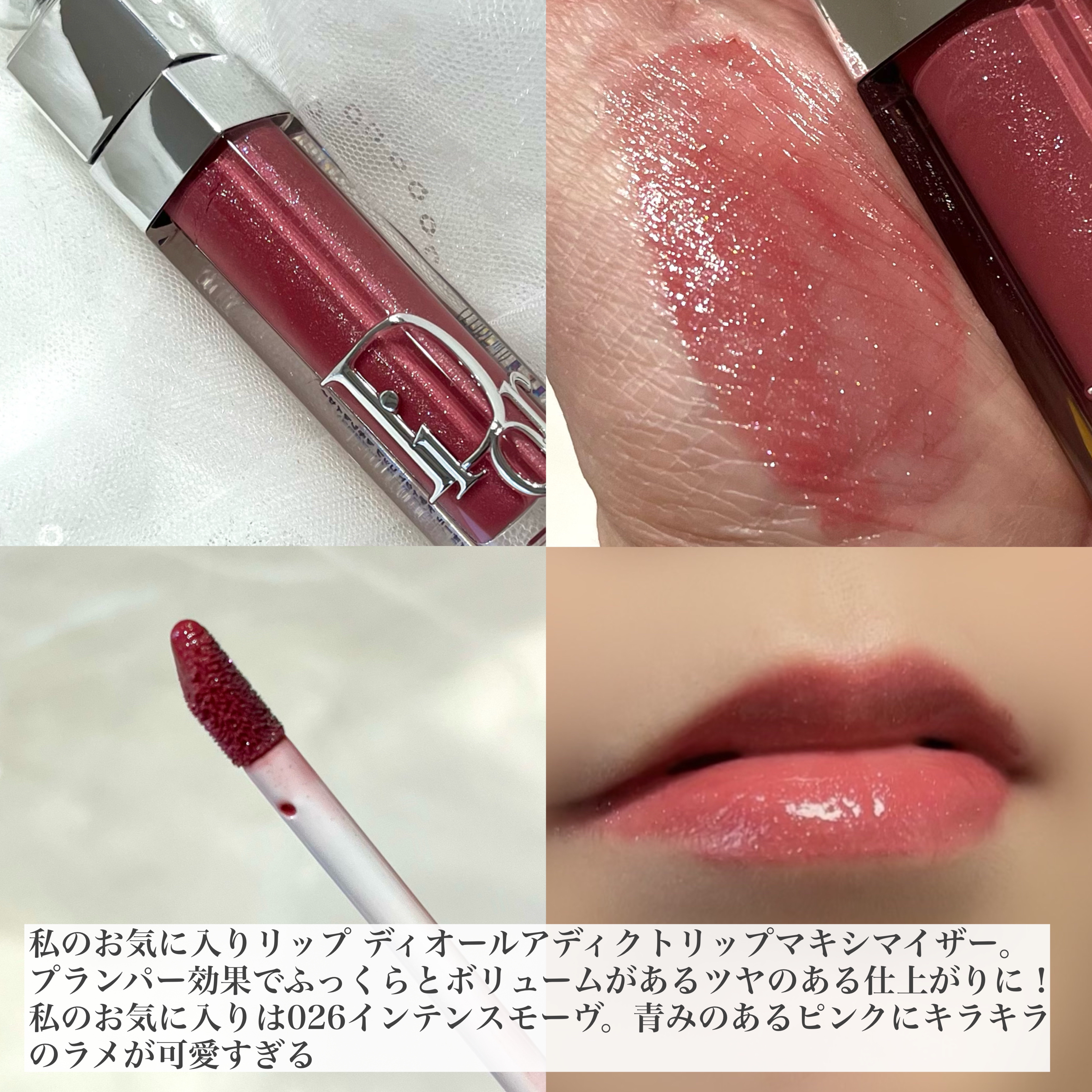 ディオール アディクト リップ マキシマイザー/Dior/リップグロスを使ったクチコミ（2枚目）
