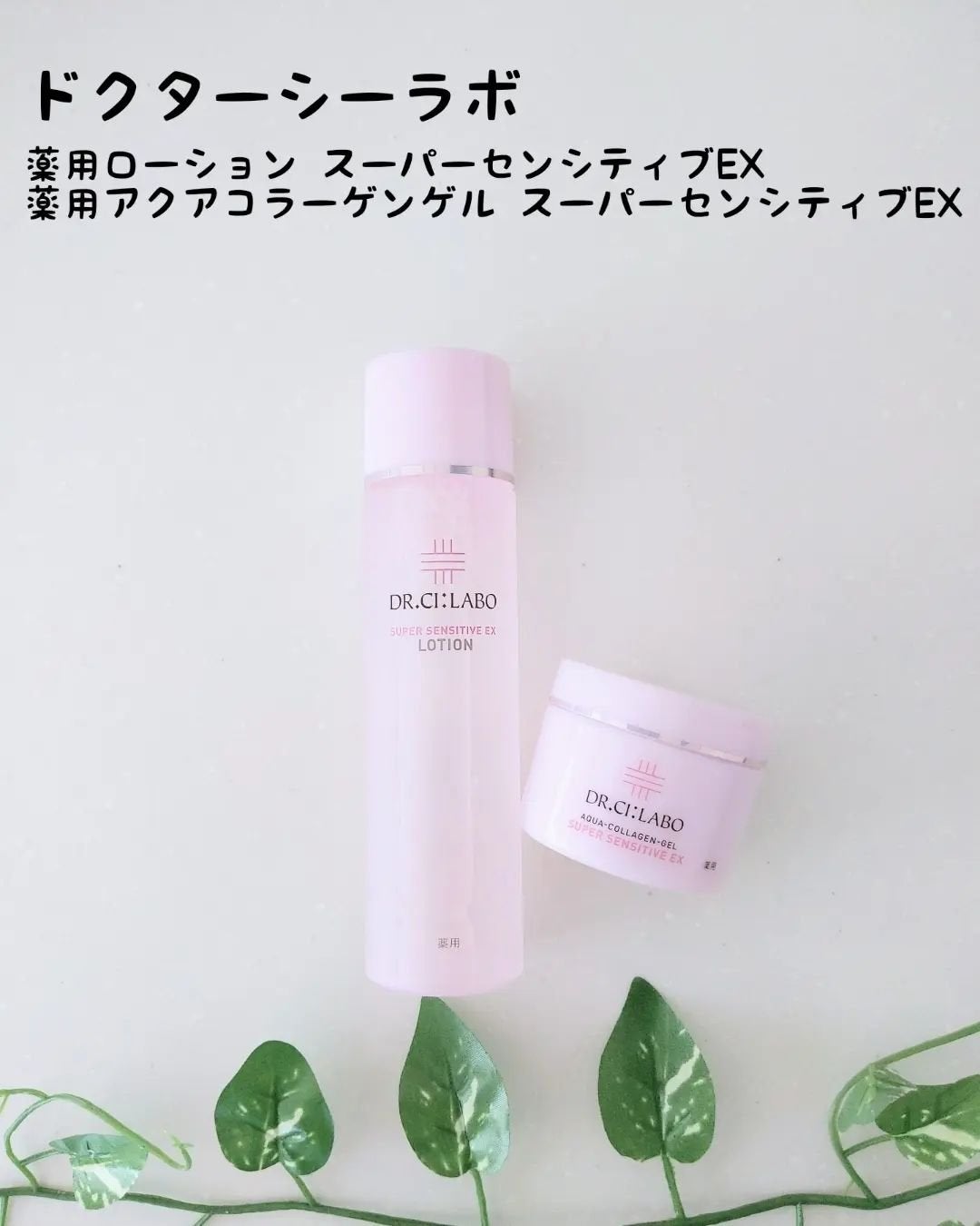 薬用アクアコラーゲンゲル スーパーセンシティブEX/ドクターシーラボⓇ/オールインワン化粧品を使ったクチコミ(1枚目)