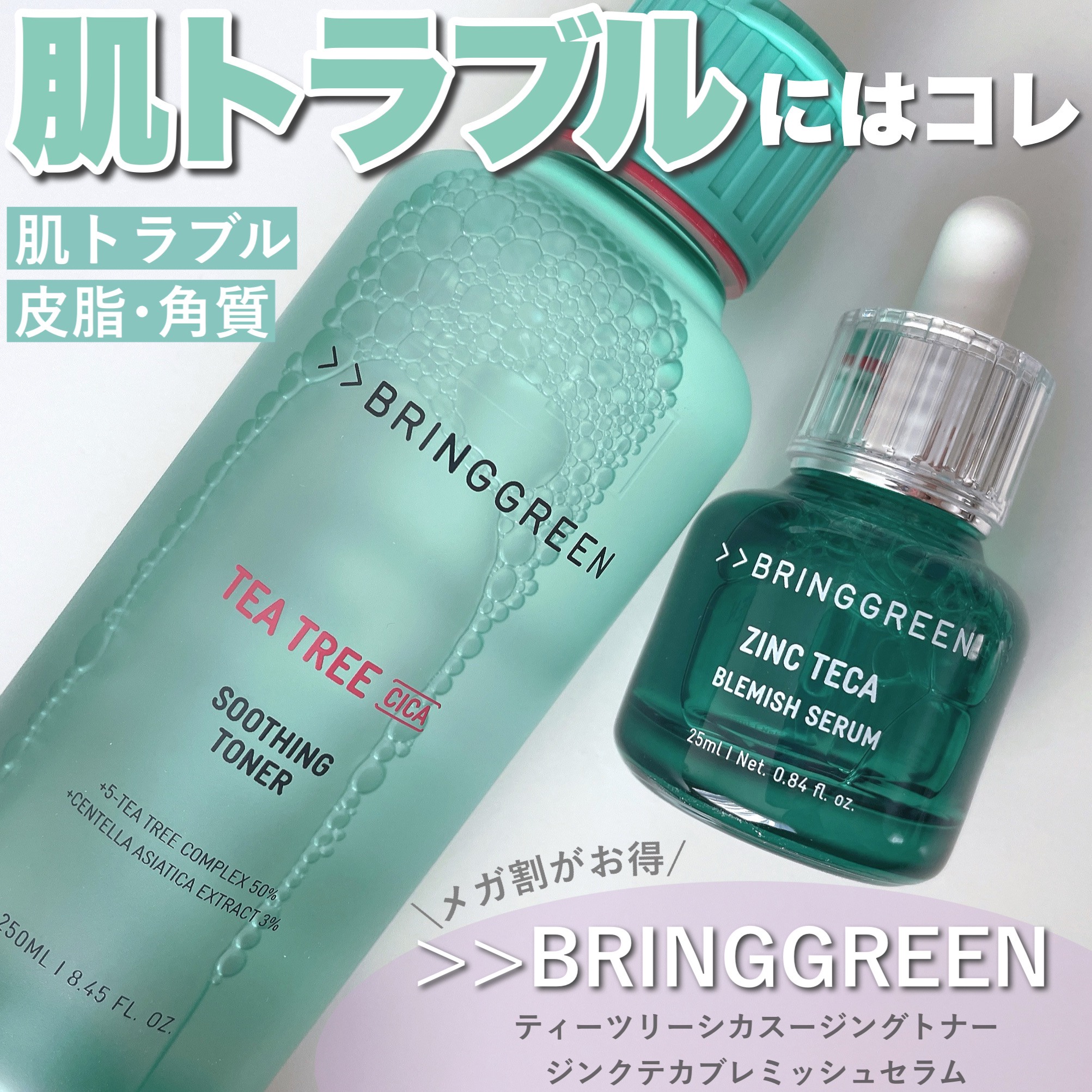 ティーツリーシカスージングトナー/BRING GREEN/化粧水を使ったクチコミ（1枚目）