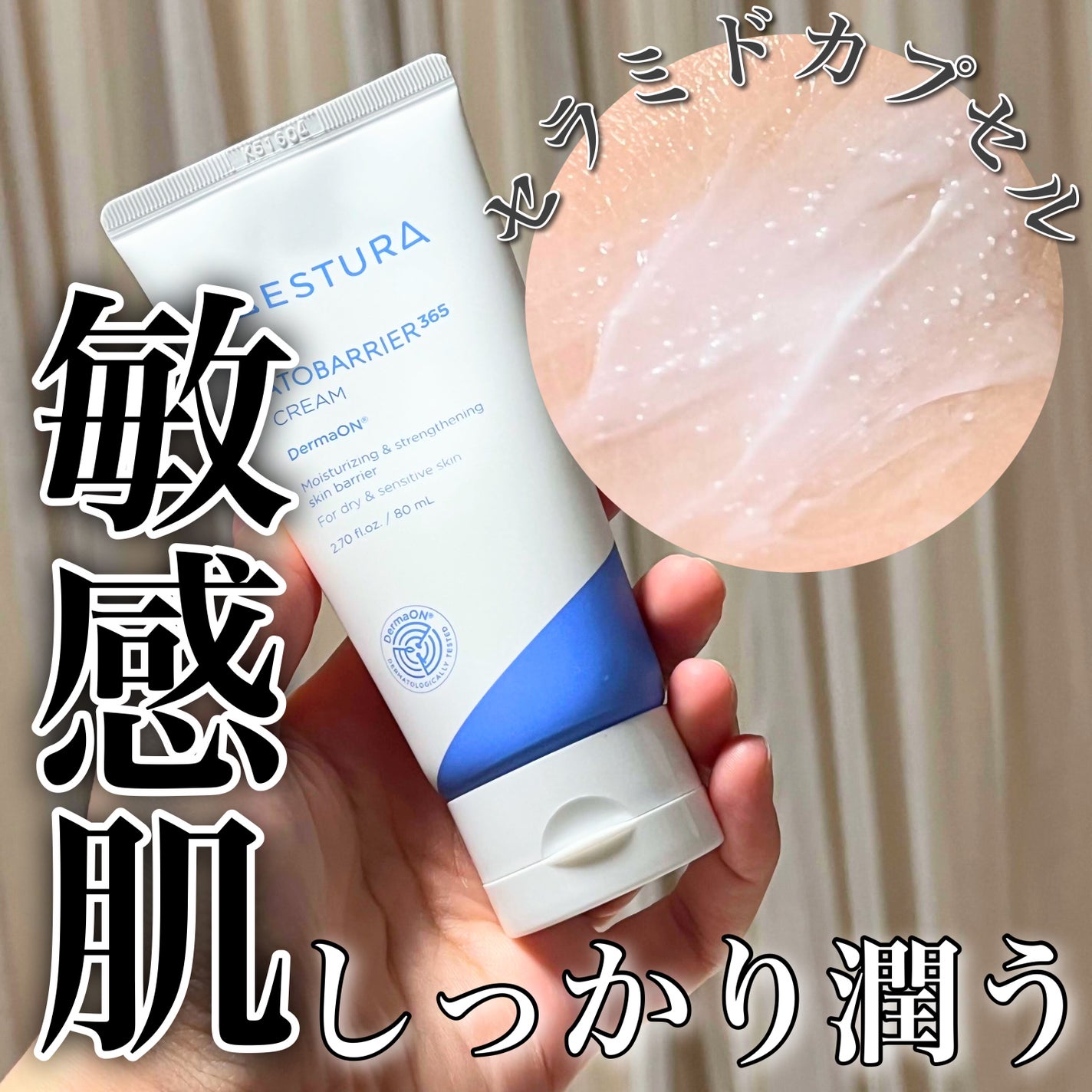 アトバリア365クリーム/AESTURA/フェイスクリームを使ったクチコミ(1枚目)