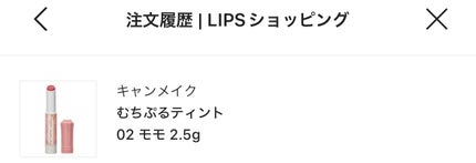 むちぷるティント/キャンメイク/リップティントを使ったクチコミ(1枚目)