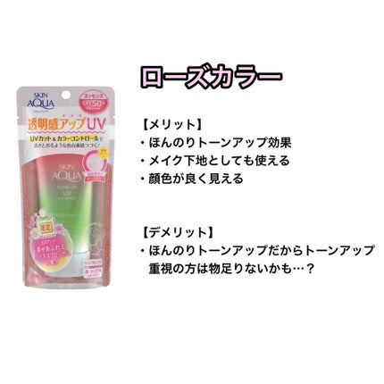 スキンアクア トーンアップUVエッセンス/スキンアクア/日焼け止めクリームを使ったクチコミ(3枚目)