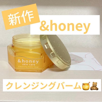 アンドハニー クレンジングバーム クリア/&honey/クレンジングバームを使ったクチコミ(1枚目)