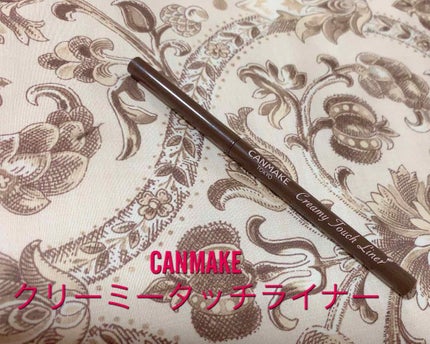 クリーミータッチライナー/キャンメイク/ジェルアイライナーを使ったクチコミ(1枚目)