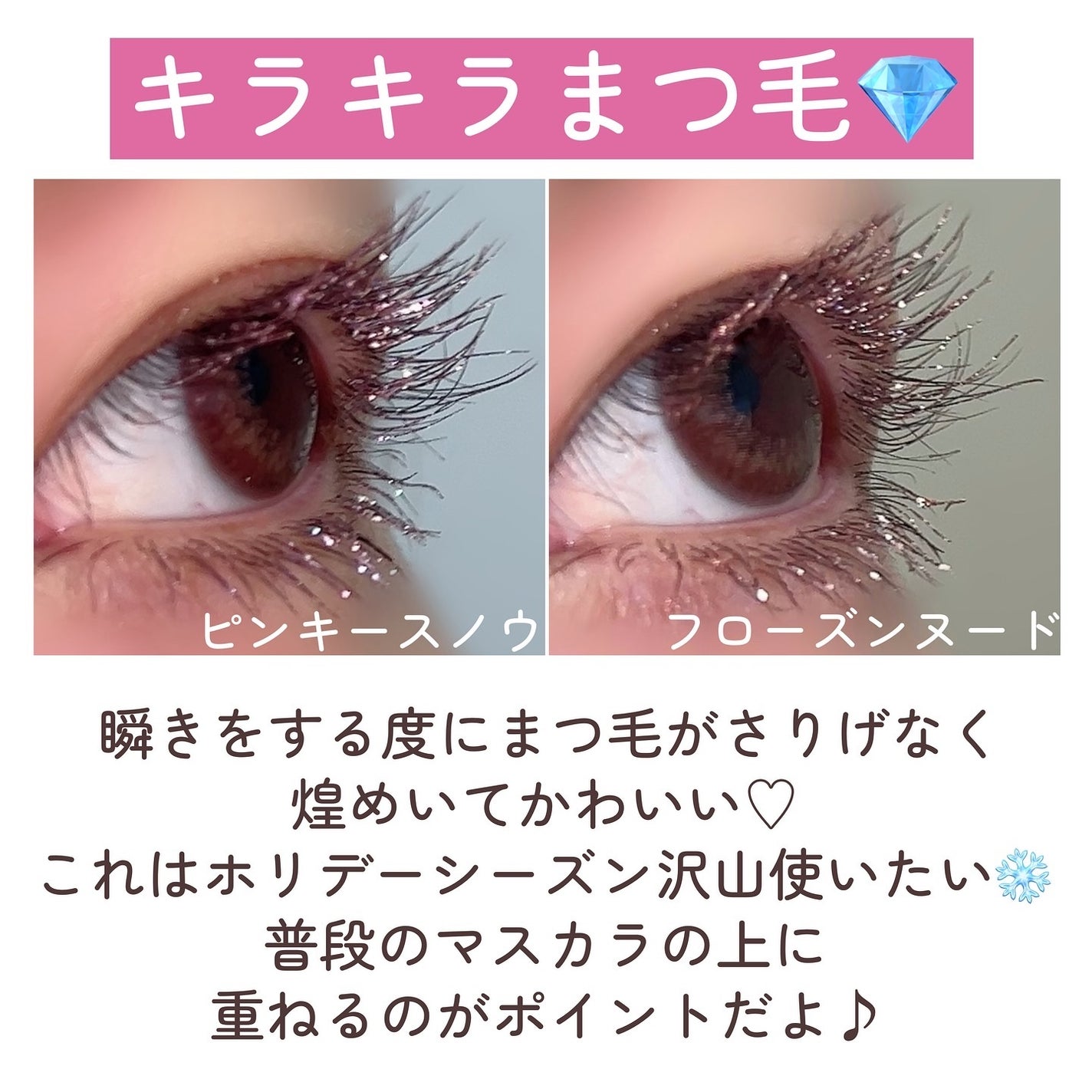 ラブ・ライナー オールラッシュ グリッター<アイメークアップ>/ラブ・ライナー/マスカラを使ったクチコミ(4枚目)