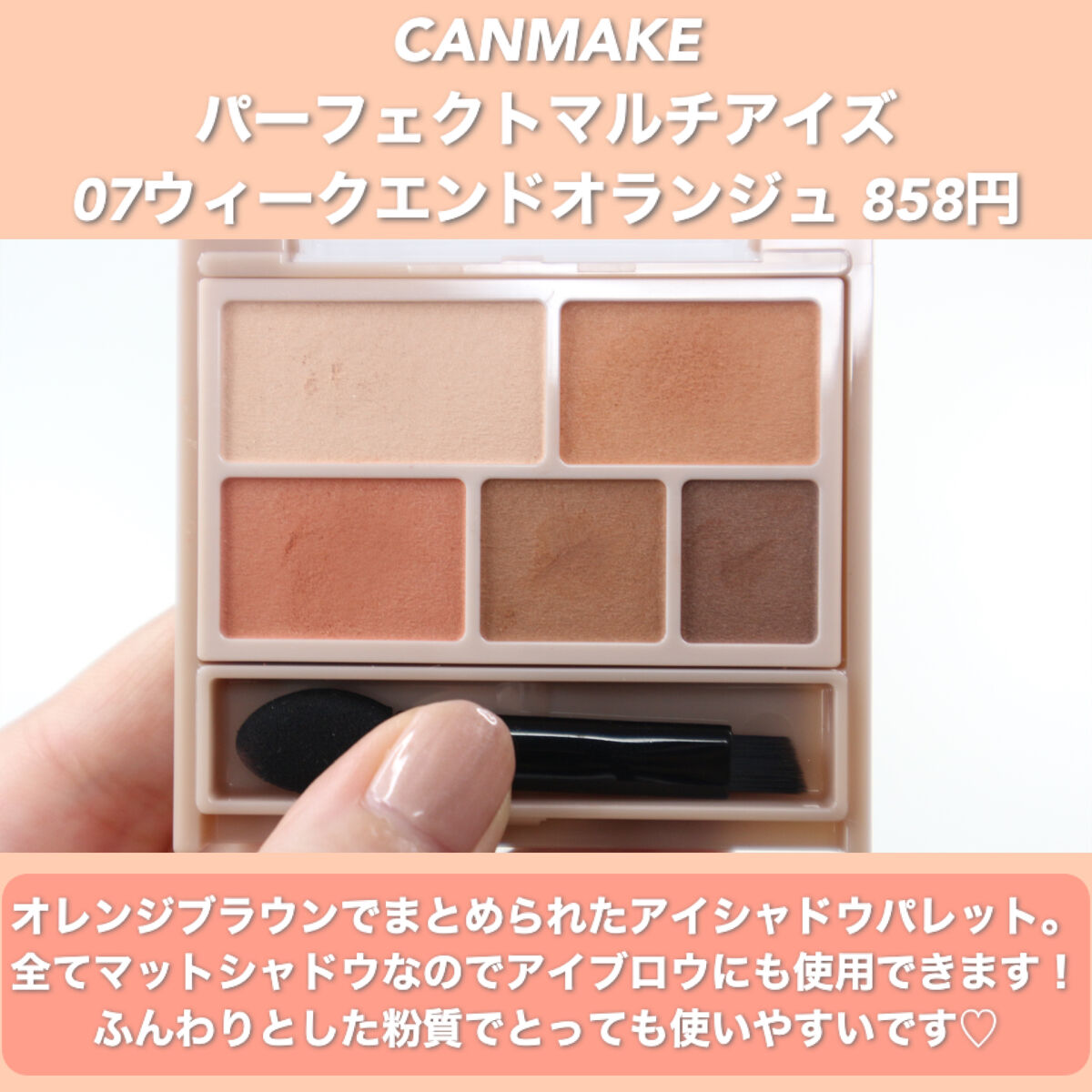 パーフェクトマルチアイズ/キャンメイク/アイシャドウパレットを使ったクチコミ（2枚目）