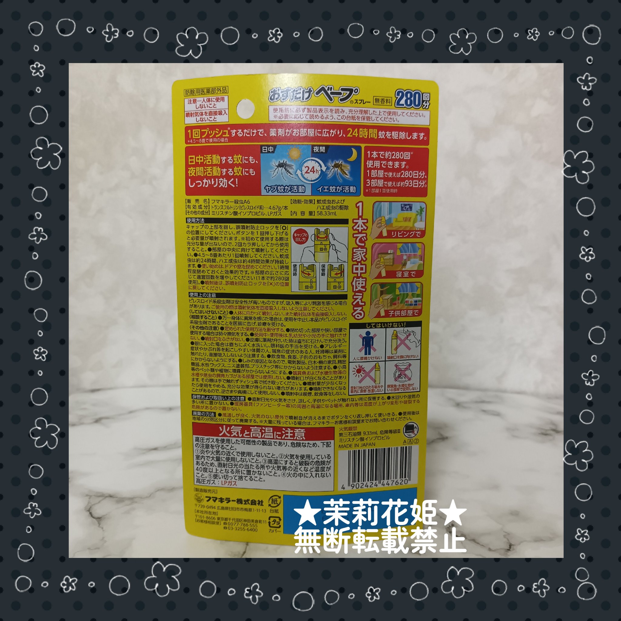 おすだけベープスプレー 280回分/フマキラー/その他を使ったクチコミ（3枚目）