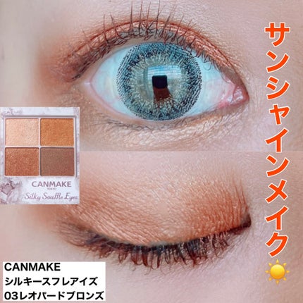 シルキースフレアイズ/キャンメイク/アイシャドウパレットを使ったクチコミ(1枚目)