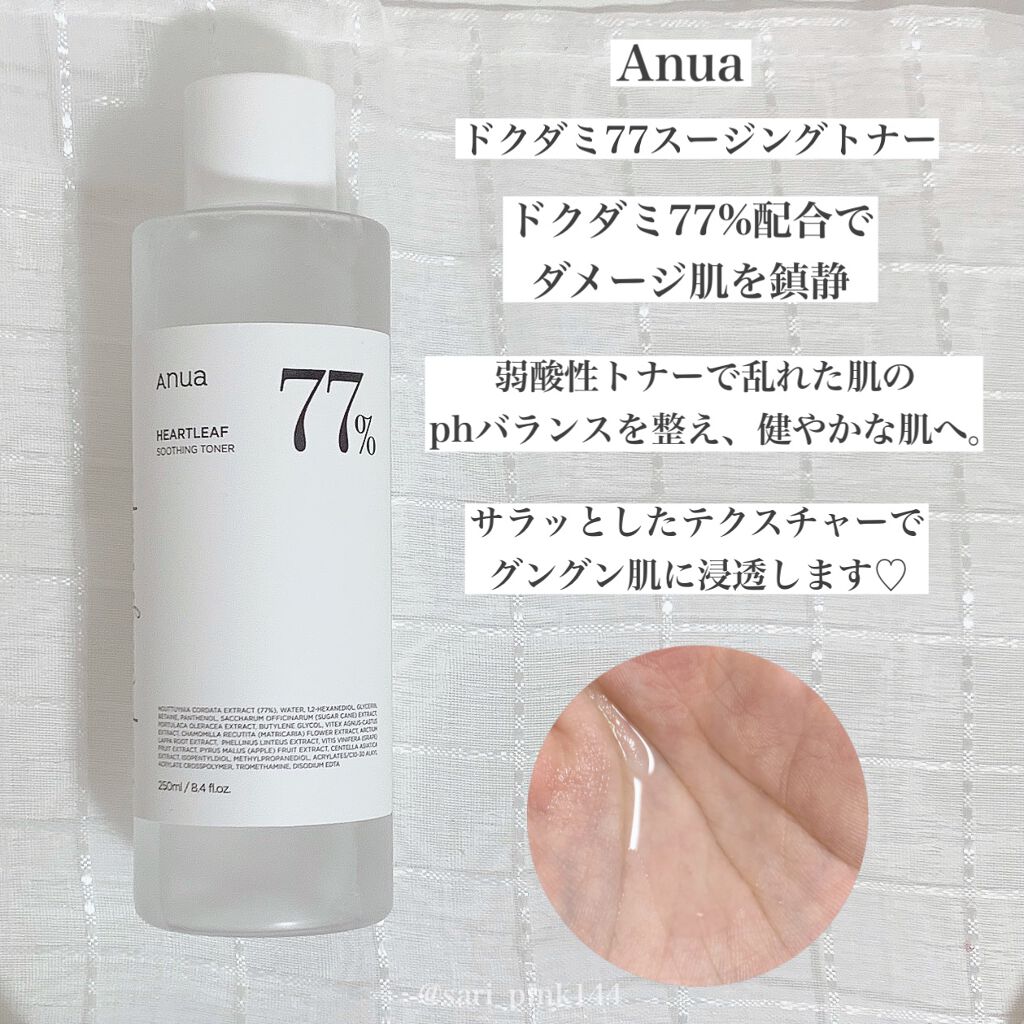 ドクダミ 77 スージングトナー/Anua/化粧水を使ったクチコミ（2枚目）