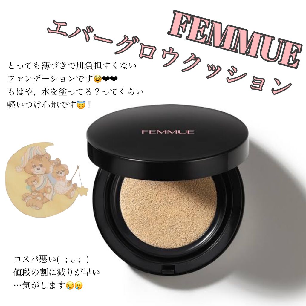 エバーグロウクッション SPF23 PA++/FEMMUE/クッションファンデーションを使ったクチコミ（1枚目）
