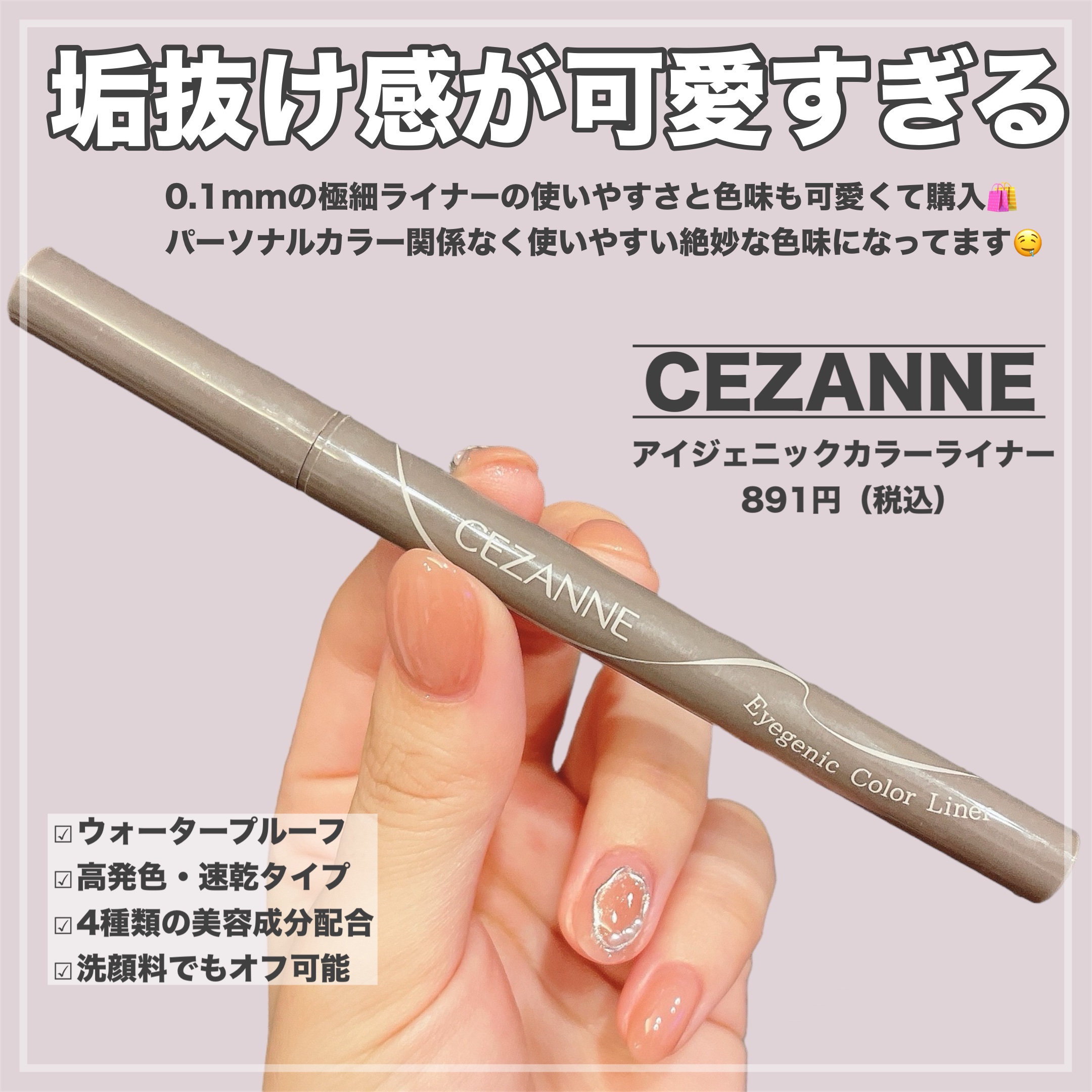 アイジェニックカラーライナー/CEZANNE/アイライナーを使ったクチコミ（2枚目）