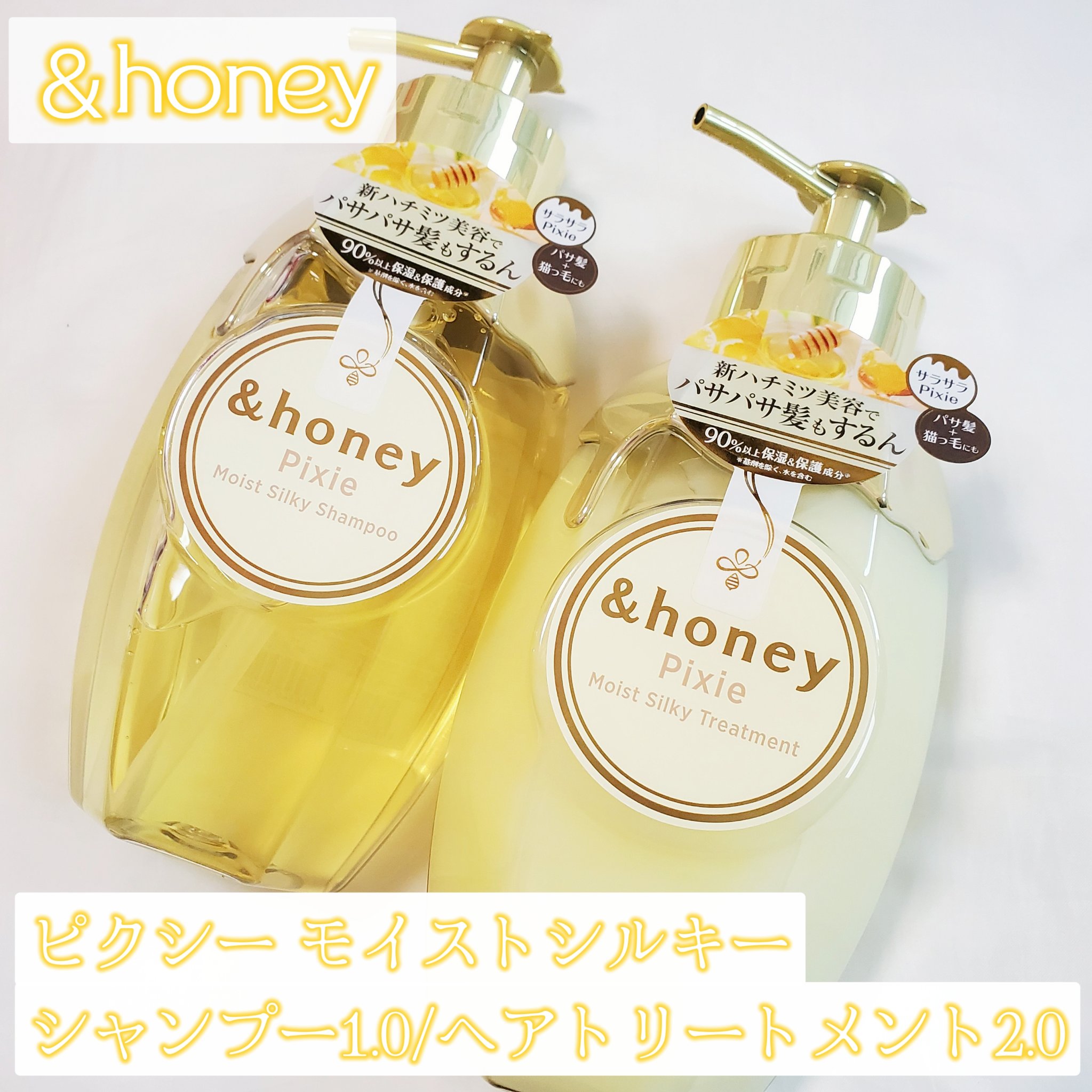 アンドハニー ピクシー モイストシルキー シャンプー1.0/ヘアトリートメント2.0/&honey/市販シャンプーを使ったクチコミ（2枚目）