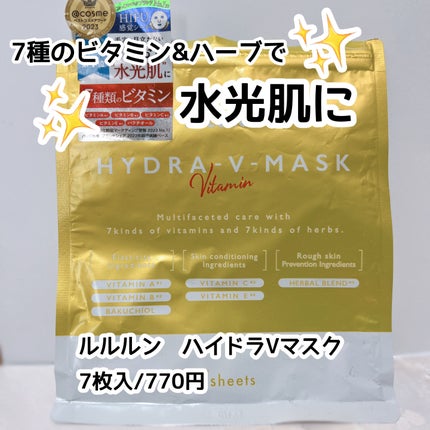 ルルルン ハイドラ V マスク/ルルルン/シートマスク・パックを使ったクチコミ(1枚目)