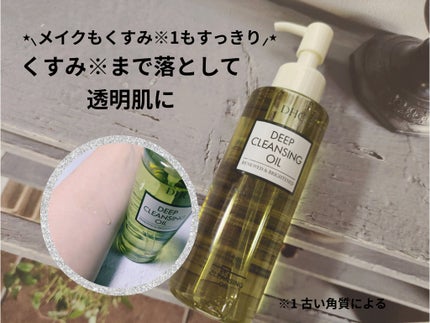 DHC 薬用ディープクレンジングオイル リニューブライト/DHC/オイルクレンジングを使ったクチコミ(1枚目)