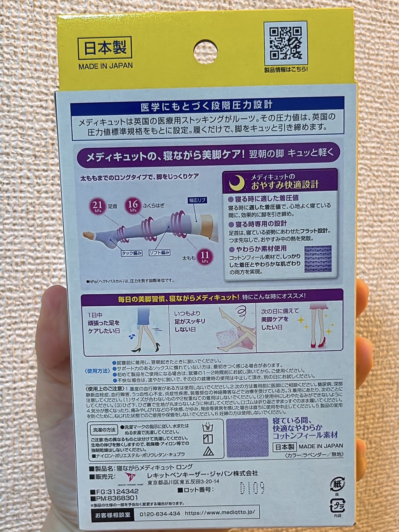 寝ながらメディキュット ロング/メディキュット/着圧ソックス・レギンスを使ったクチコミ（2枚目）