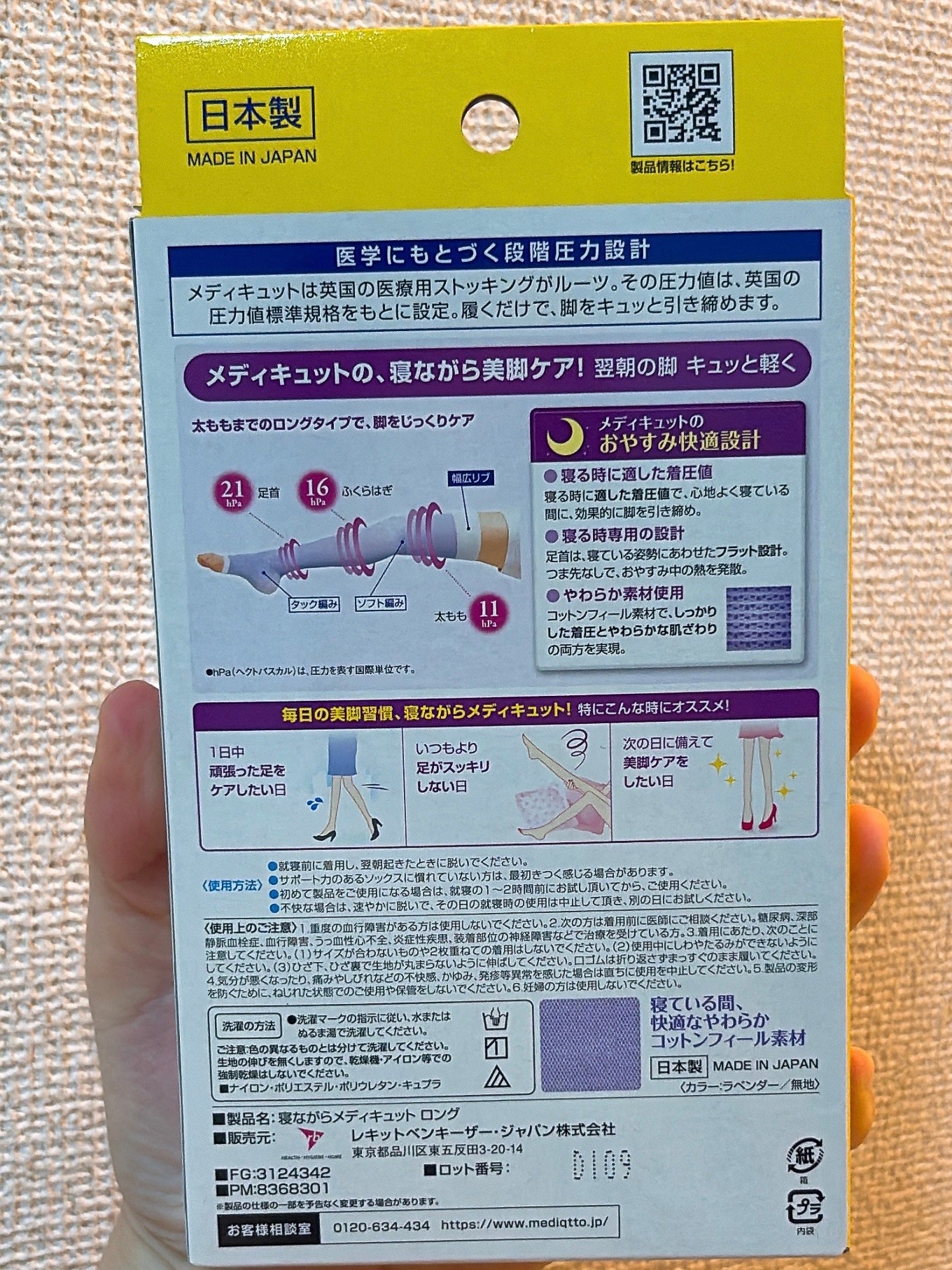 寝ながらメディキュット ロング/メディキュット/着圧ソックス・レギンスを使ったクチコミ(2枚目)