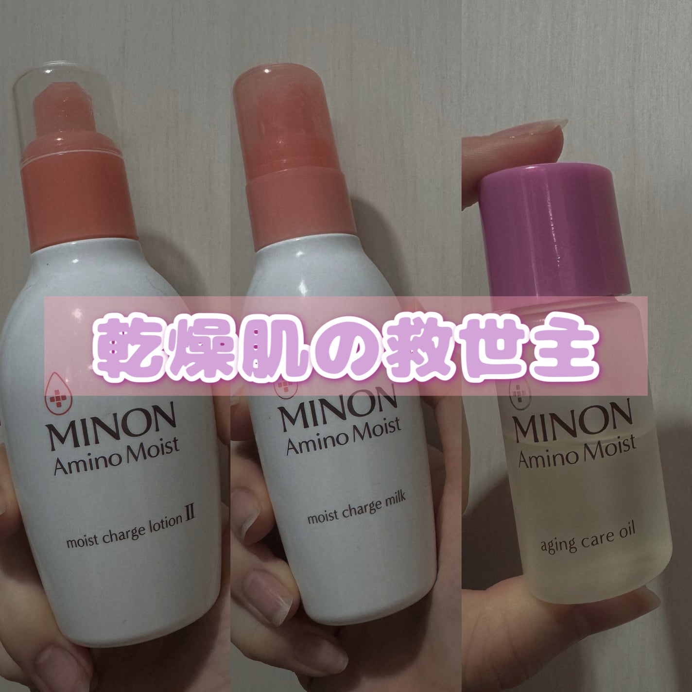 ミノン アミノモイスト モイストチャージ ミルク/ミノン/乳液を使ったクチコミ(1枚目)