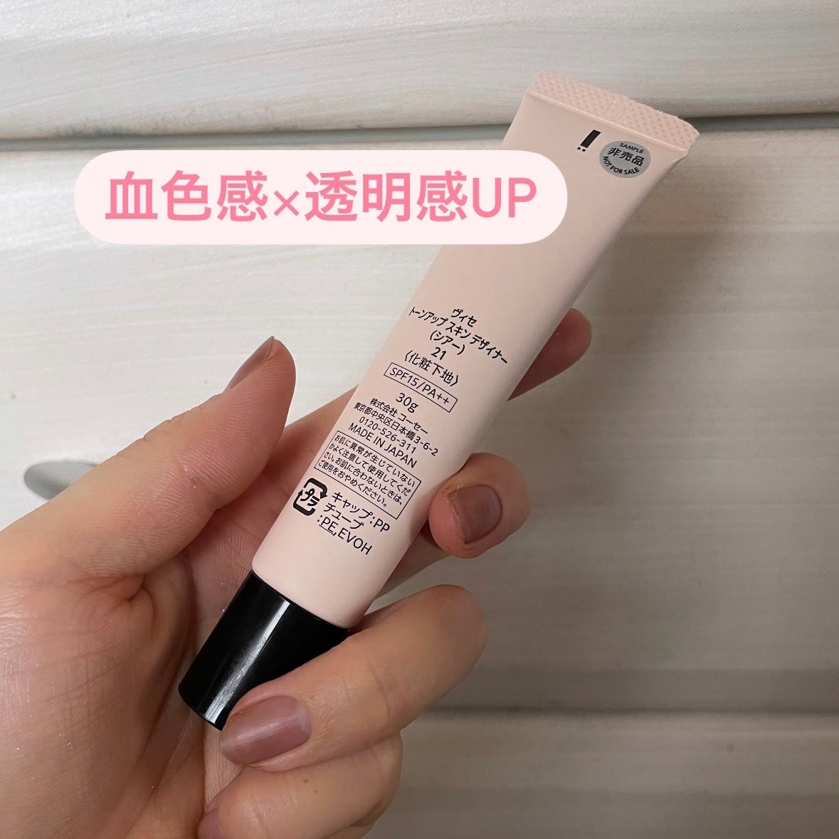 トーンアップ スキン デザイナー/Visée/化粧下地を使ったクチコミ(2枚目)