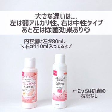 パフ・スポンジ専用洗剤/DAISO/その他化粧小物を使ったクチコミ（4枚目）