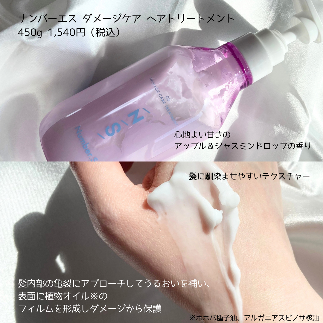 ダメージケア ヘアオイル/Number.S /ヘアオイルを使ったクチコミ（3枚目）