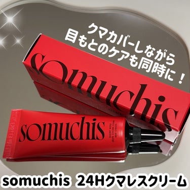 somuchis somuchis24Hクマレスクリームのクチコミ「クマカバーとスキンケアを同時にできる
somuchisの24Hクマレスクリーム

クマをカバー.....」（1枚目）