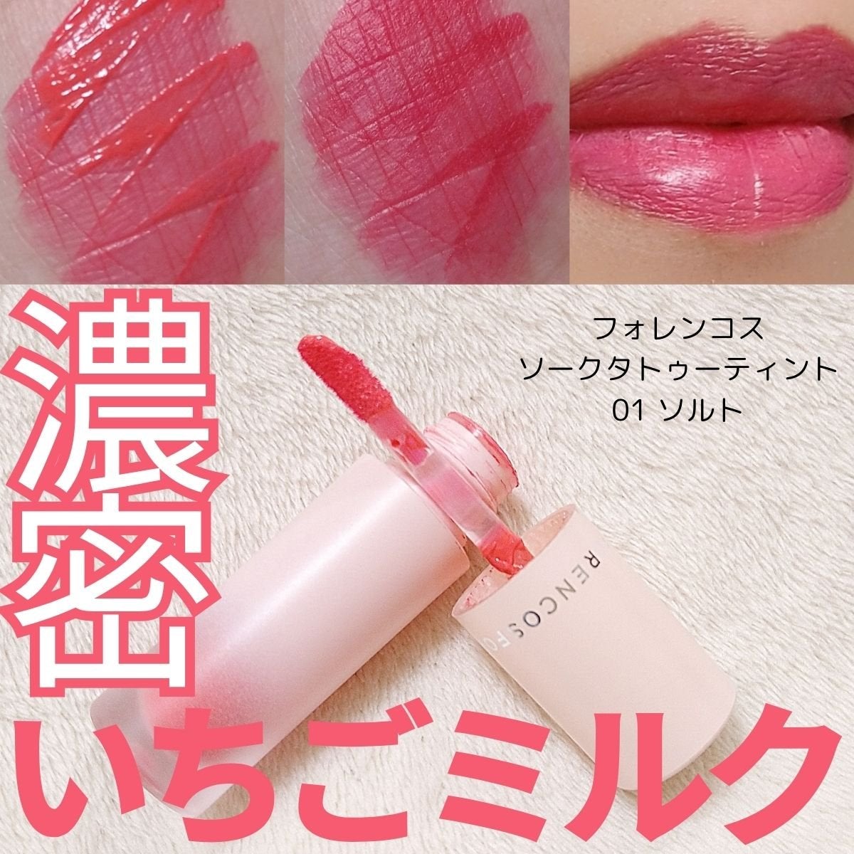 Soak Tattoo Tint 【旧】01 ソルト / フォレンコス(FORENCOS) | LIPS Soak Tattoo Tint 【旧】01 ソルト / フォレンコス(FORENCOS) | LIPS