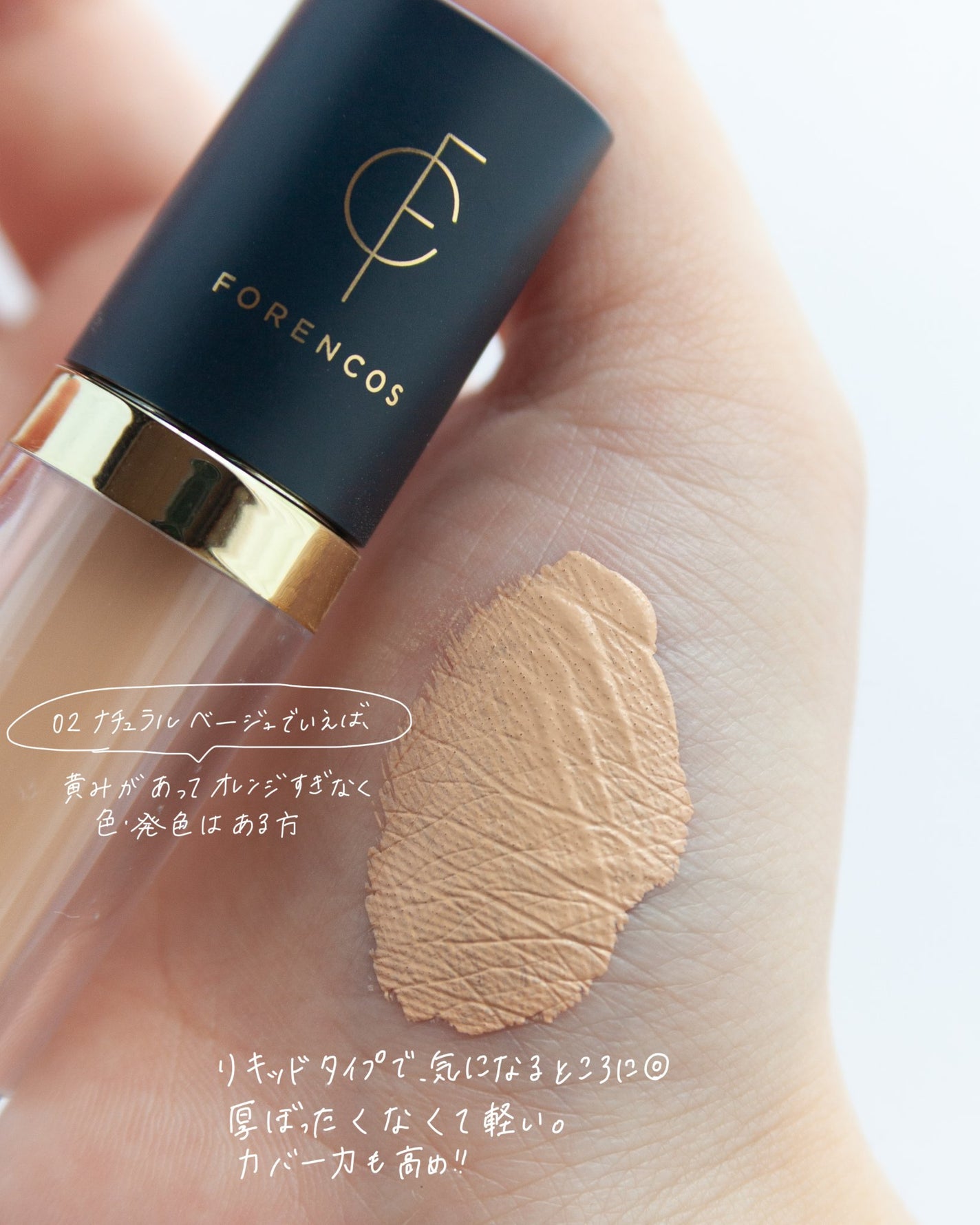 タトゥーウォータープルーフスカーコンシーラー/フォレンコス/リキッドコンシーラーを使ったクチコミ(4枚目)