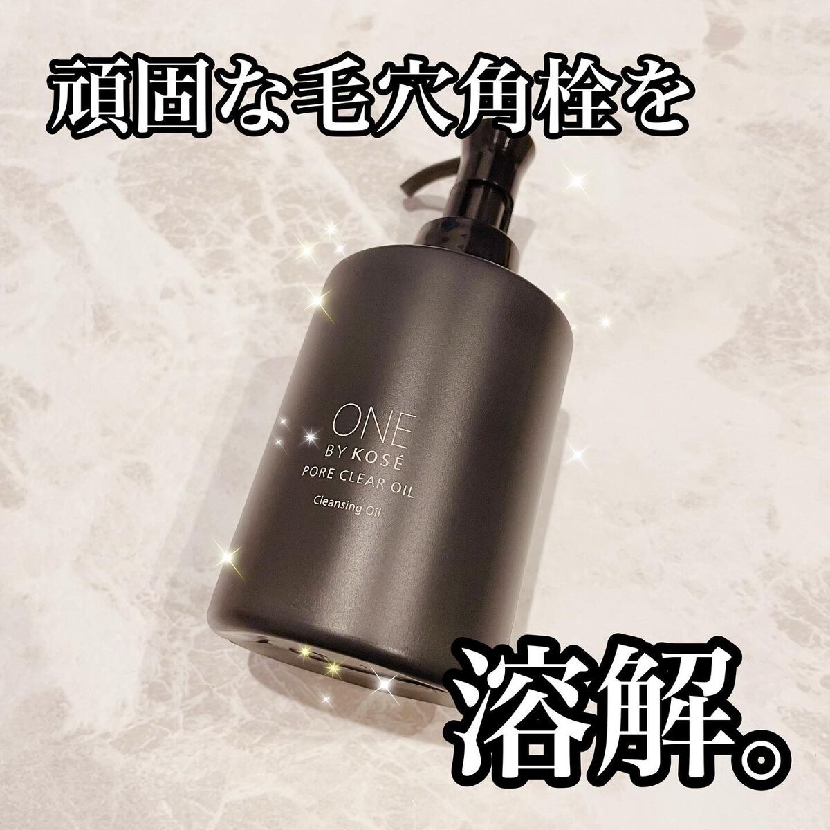 ポアクリア オイル/ONE BY KOSE/オイルクレンジングを使ったクチコミ（1枚目）