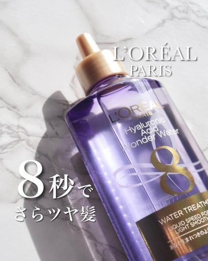 ウォータートリートメント/ロレアル パリ/洗い流すヘアトリートメントを使ったクチコミ(1枚目)