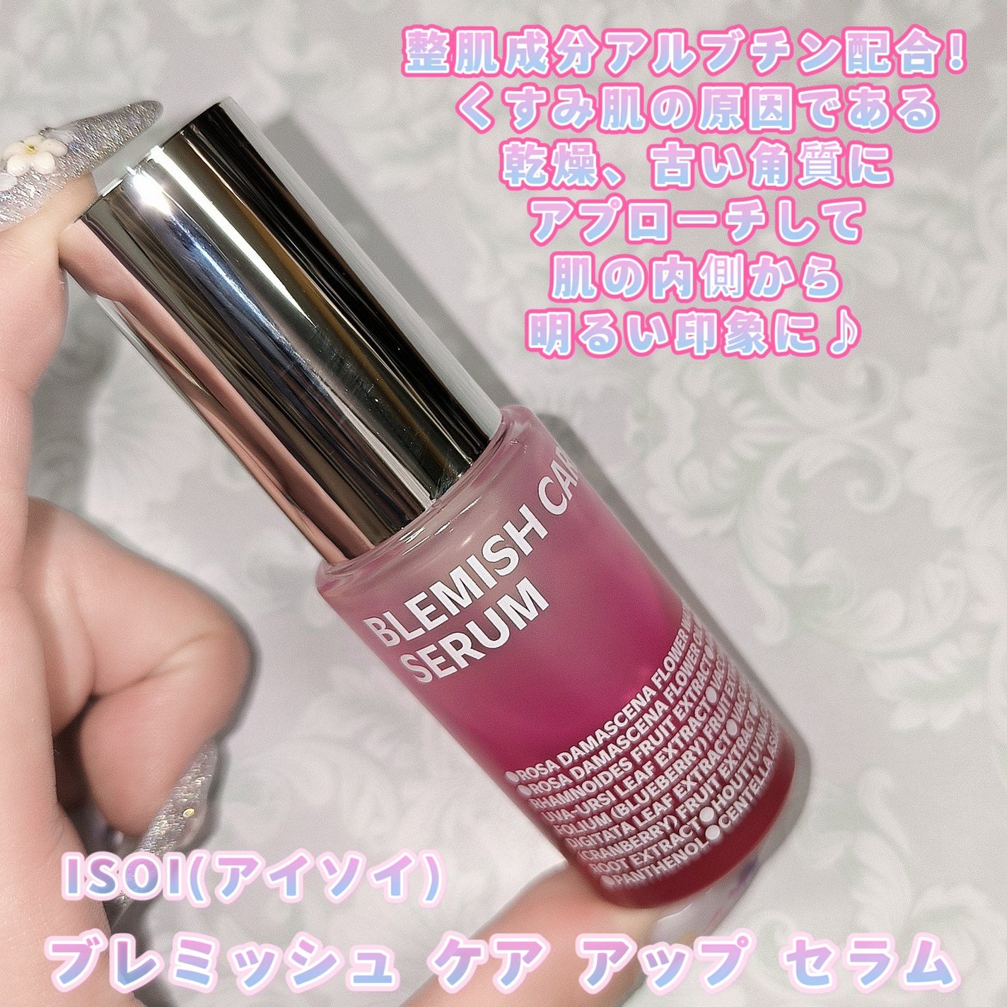 ブレミッシュケアアップ セラム/ISOI/美容液を使ったクチコミ(1枚目)