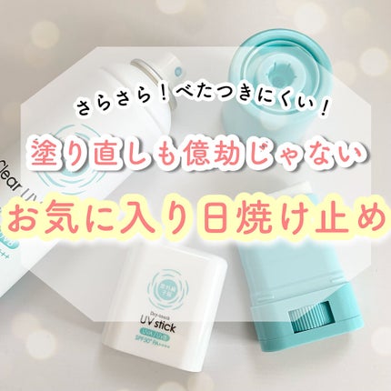 モイスチャージェル/スキンアクア/日焼け止めジェルを使ったクチコミ(1枚目)