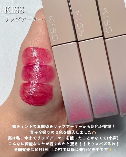 リップアーマー/KiSS/口紅を使ったクチコミ(2枚目)
