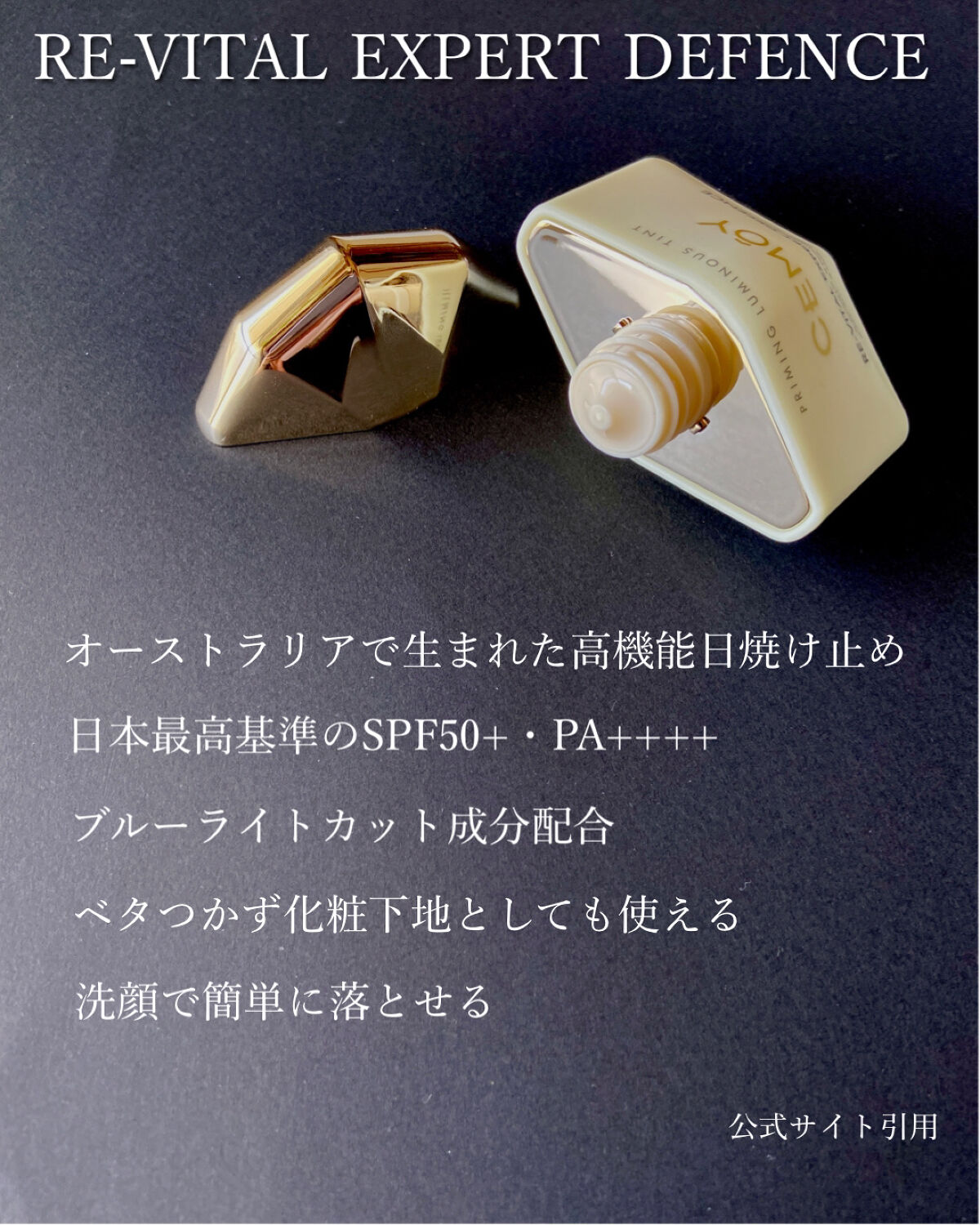 エキスパート ディフェンス/CEMOY/日焼け止めクリームを使ったクチコミ（2枚目）