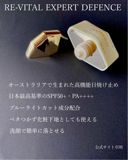 エキスパート ディフェンス/CEMOY/日焼け止めクリームを使ったクチコミ(2枚目)