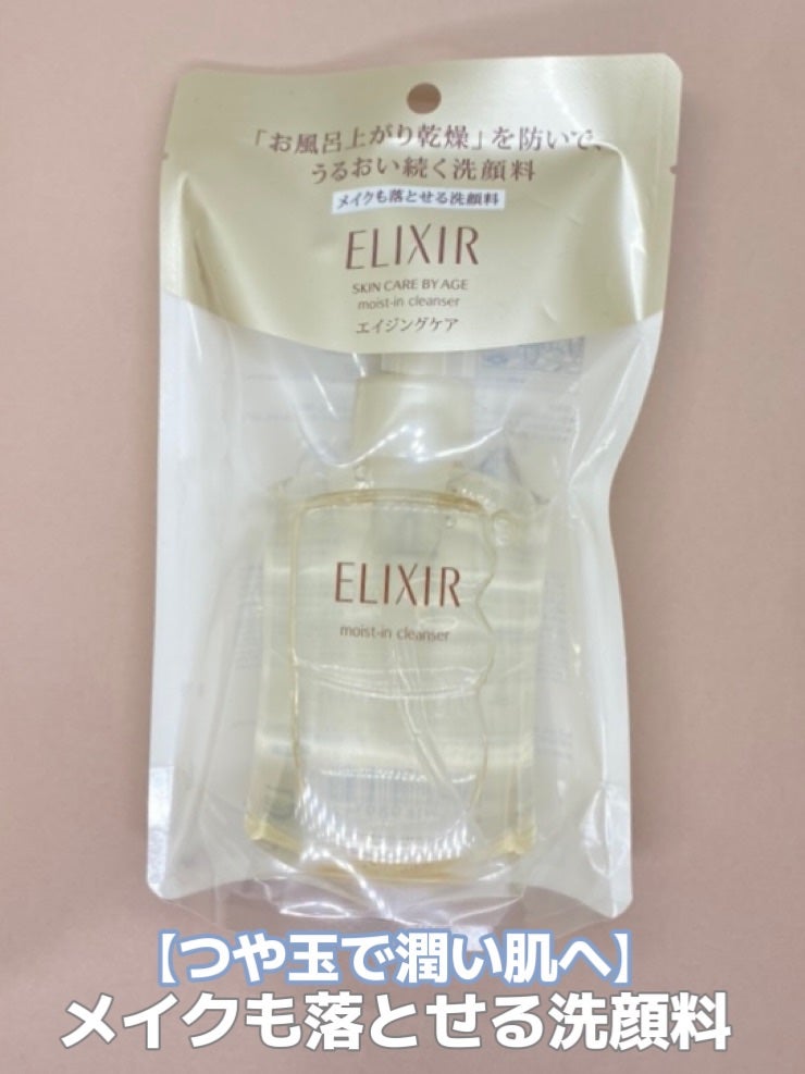 エリクシール シュペリエル モイストイン クレンズ/エリクシール/洗顔フォームを使ったクチコミ(1枚目)