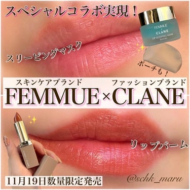 FEMMUE / CLANE ブルームリップホリデーセット/FEMMUE/メイクアップキットを使ったクチコミ（1枚目）