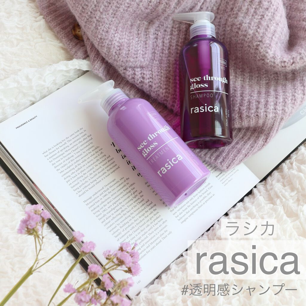 シースルーグロスシャンプー／トリートメント/rasica/市販シャンプーを使ったクチコミ（1枚目）