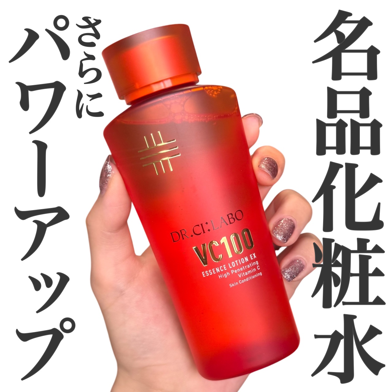 VC100エッセンスローション EX/ドクターシーラボⓇ/化粧水を使ったクチコミ（1枚目）