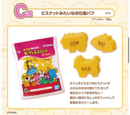 くるみ on LIPS 「たべっ子どうぶつ好きのみなさんこんにちは!!今回はギンビスオタ..」(4枚目)