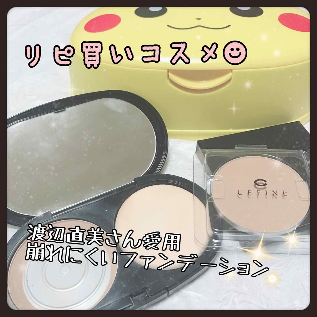 シルクウェットパウダー/セフィーヌ/パウダーファンデーションを使ったクチコミ(1枚目)