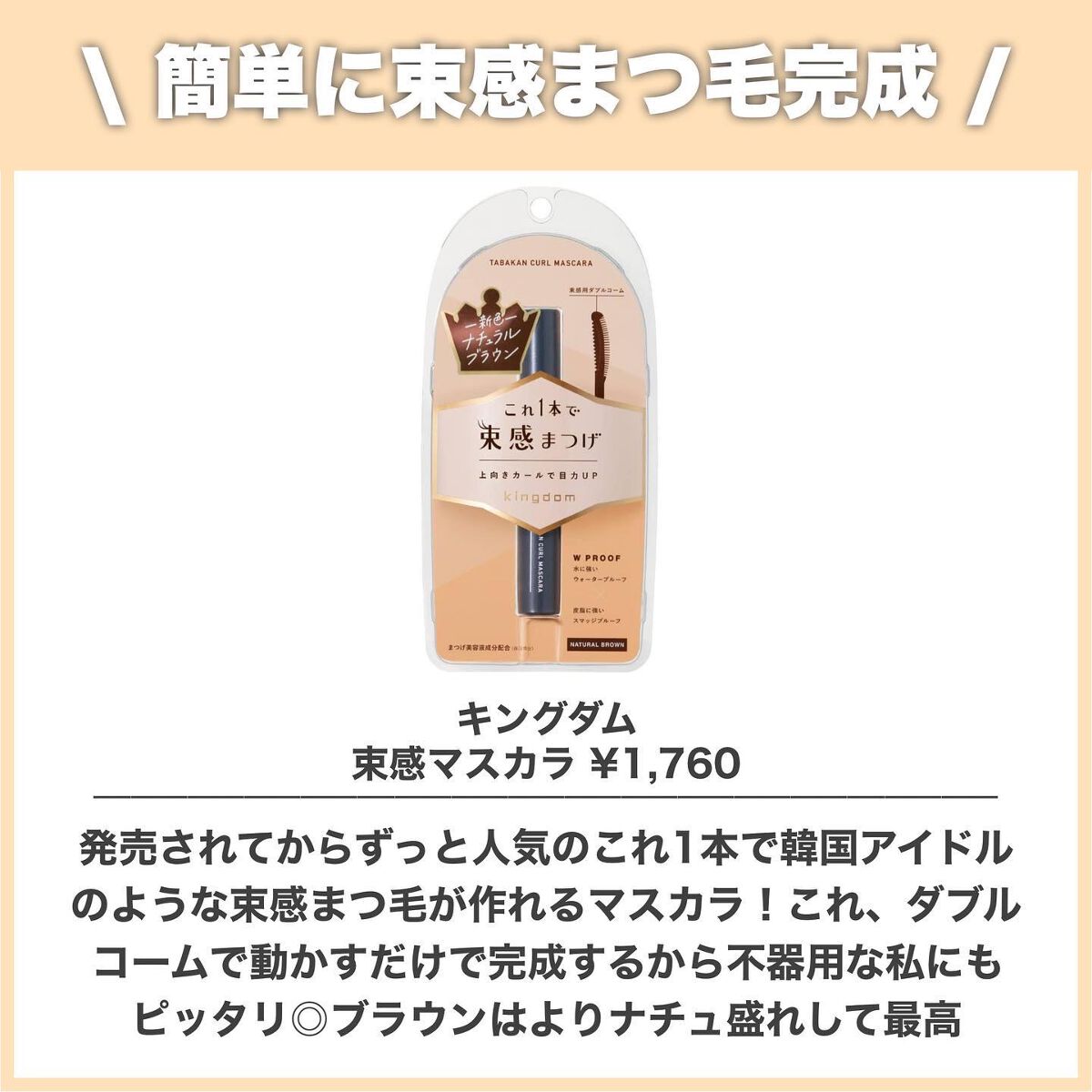 ラッシュフォーマー(クリア)/KATE/マスカラを使ったクチコミ(4枚目)