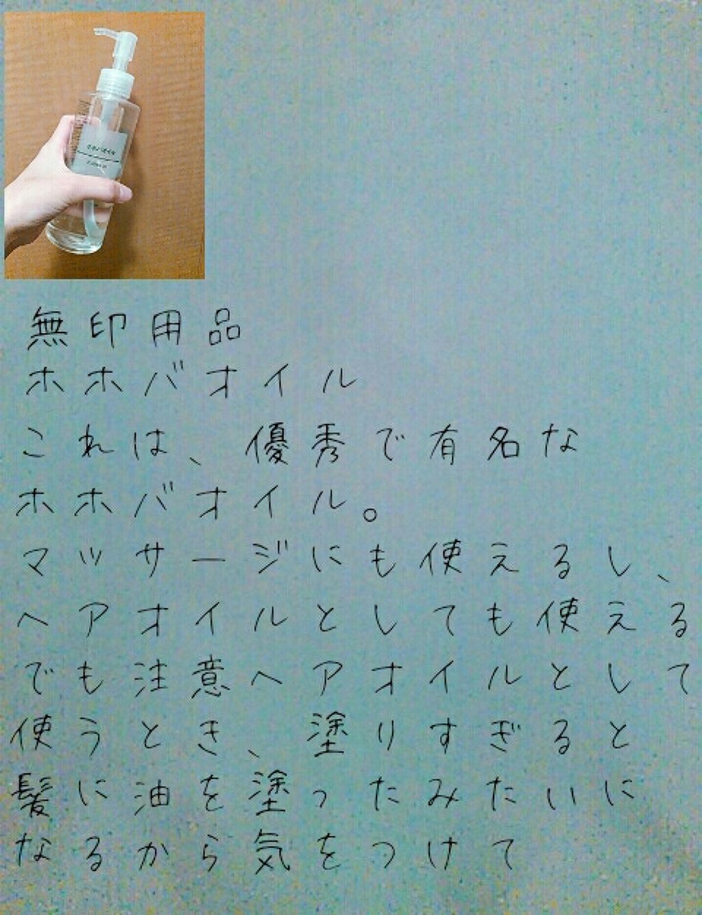ホホバオイル/無印良品/ボディオイルを使ったクチコミ(4枚目)