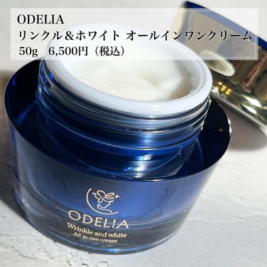 リンクル＆ホワイト オールインワンクリーム/ODELIA/オールインワン化粧品を使ったクチコミ（2枚目）