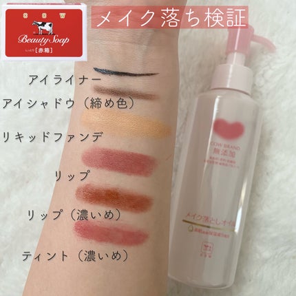 メイク落としオイル/カウブランド無添加/オイルクレンジングを使ったクチコミ(2枚目)