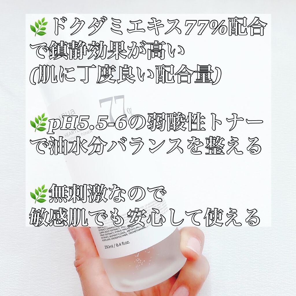 ドクダミ 77 スージングトナー/Anua/化粧水を使ったクチコミ(2枚目)