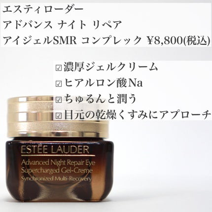 アドバンス ナイト リペア アイ S コンプレックス II/ESTEE LAUDER/アイケア・アイクリームを使ったクチコミ(2枚目)