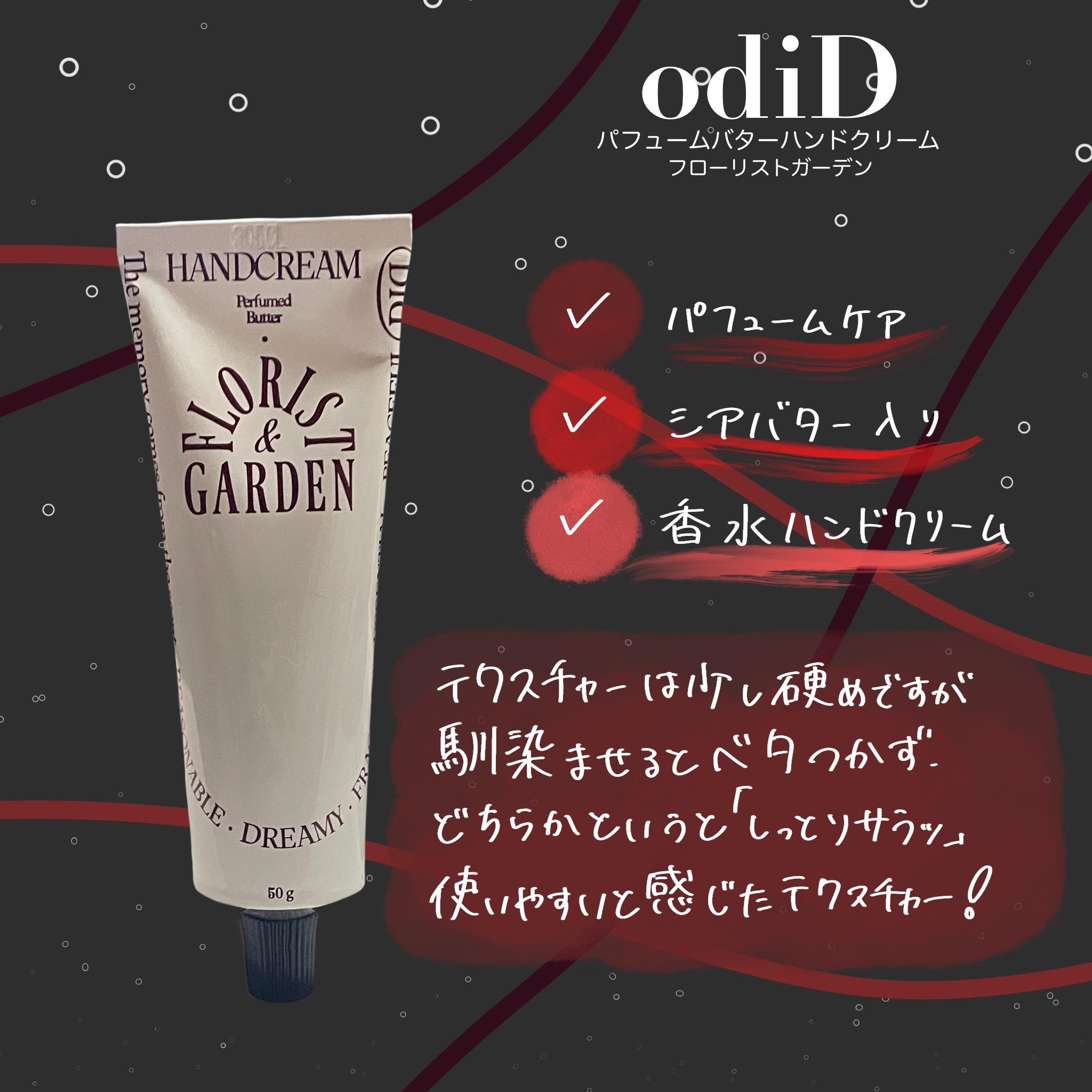 パフュームバターハンドクリーム/odiD/その他を使ったクチコミ（1枚目）